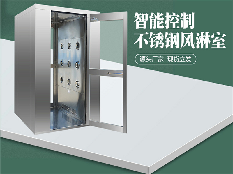 風(fēng)淋室